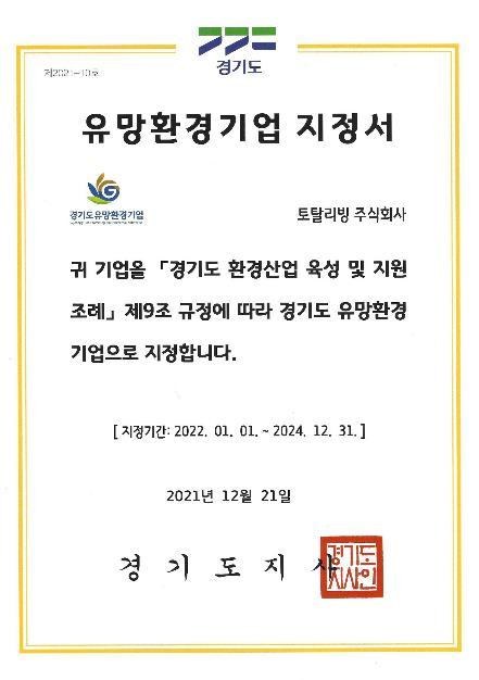 유망환경기업 지정서 원본