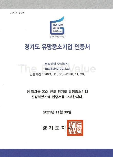 경기도 유망중소기업 인증서 원본