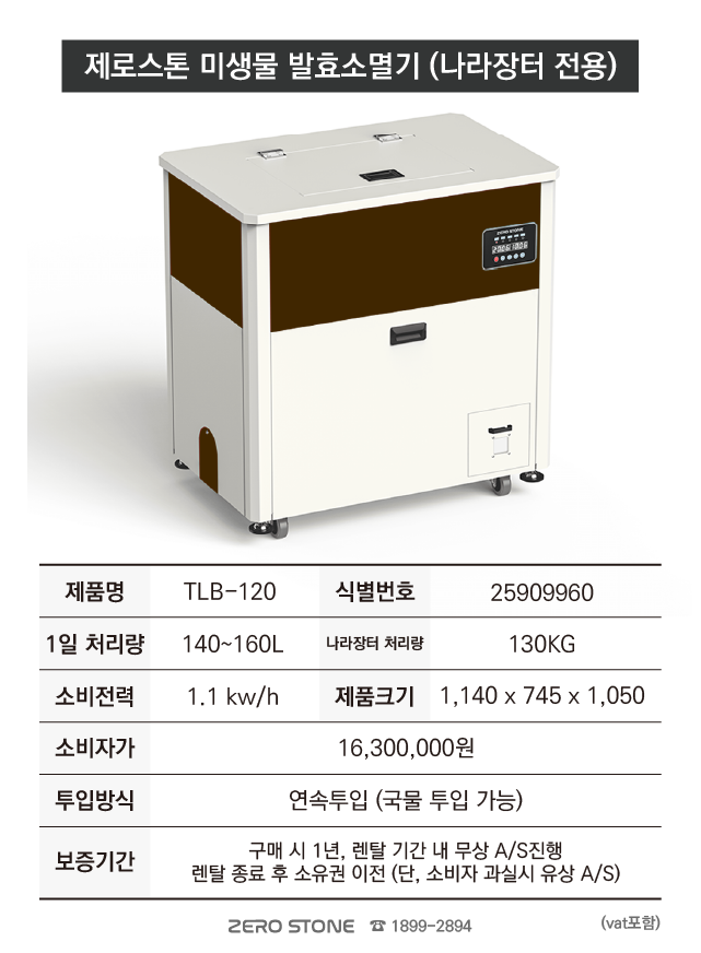 TLB-120 나라장터 등록 제품 사양