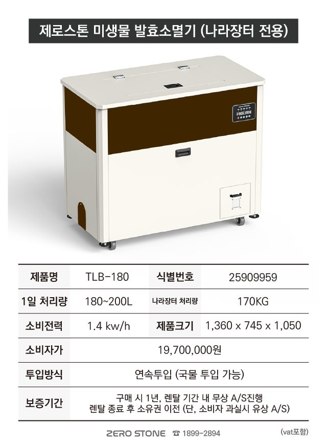 TLB-180 나라장터 등록 제품 사양