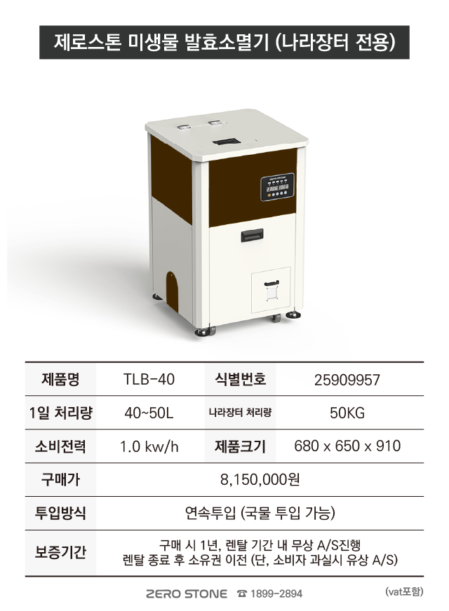 TLB-40 나라장터 등록 제품 사양