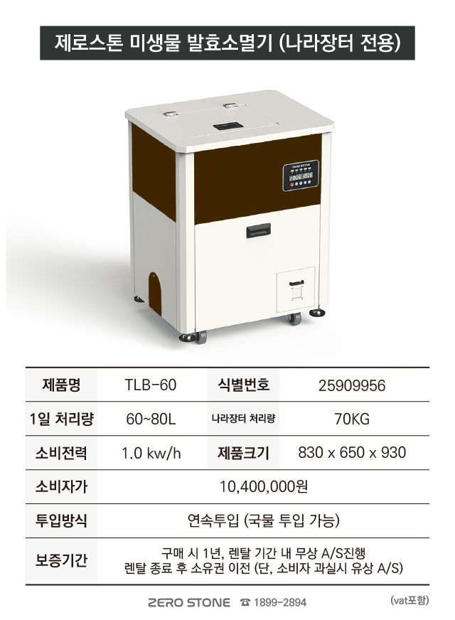 TLB-60 나라장터 등록 제품 사양
