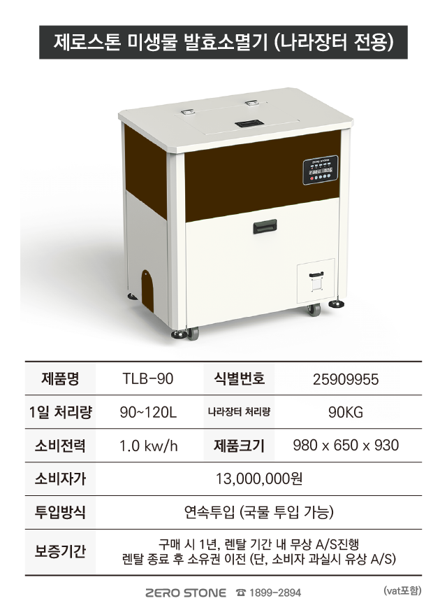 TLB-90 나라장터 등록 제품 사양