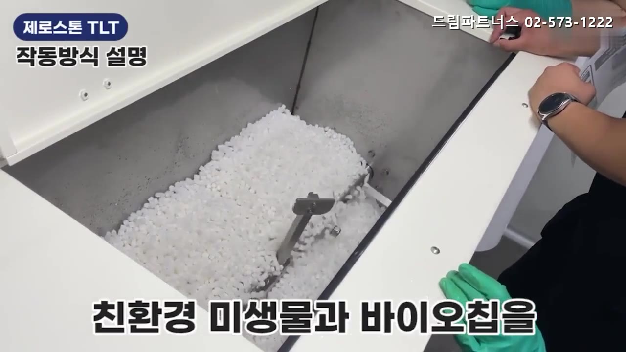 제로스톤 교반 작동 영상, 바이오칩과 음식물이 섞이는 장면